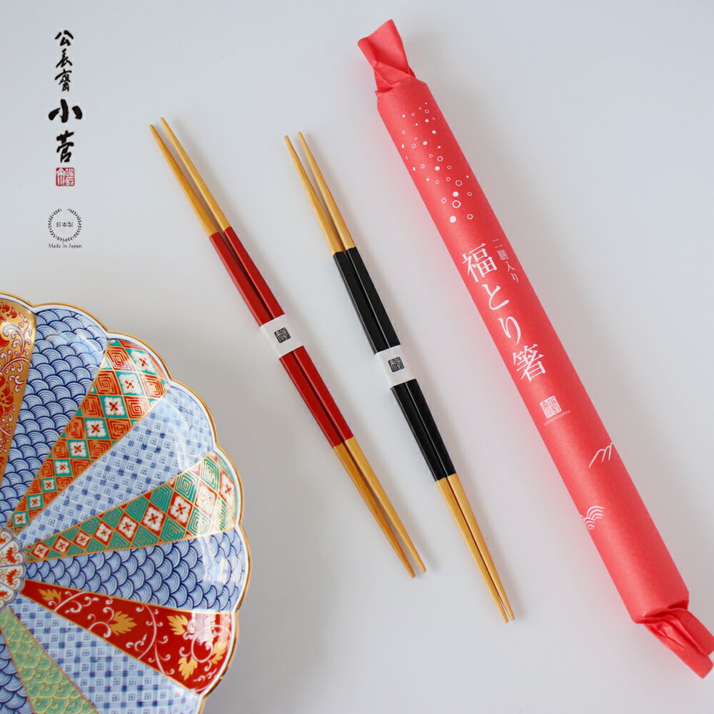 ［ネコポスOK］公長齋小菅 福とり箸 二膳入り【 日本製 竹 セット 取り分け箸 取り箸 竹製 】のサムネイル