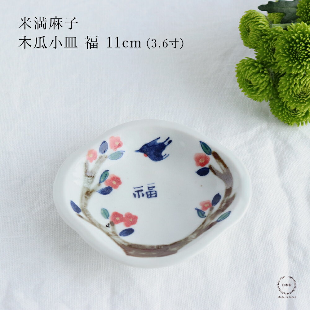 2個セット　米満麻子　レモンの木6.5寸鉢　九谷焼　皿 取扱い終了】九谷焼/米満麻子/レモンの木/6.5寸鉢（径：約19.5cm