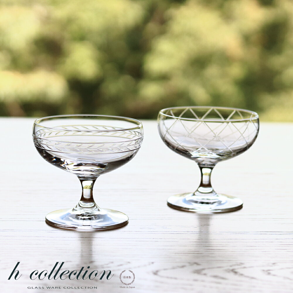 サイズ 約h84×w94mm 容量 約180ml 素材 soda glass（ソーダガラス） 備考 日本製箱入り ご注意 ●お色はモニターやブラウザなどによって、実際の物と異なる場合がございます。 ●熱いものは入れないでください。又、熱湯で洗わないでください。 ●洗ったらすぐに水気をとりましょう。カルキが付着してしまいます。 ●口元は大変薄くなっています。拭き上げの際はご注意ください。 ●食洗機でのご使用はお控えください。細かい傷がつき、白濁の原因になります。 ●口の薄いグラスはぶつけるとヒビ割れることがあります。乾杯などではグラスを当てないようにしてください。 関連商品 h collection（廣島 晴弥） グラス　ガラス食器 再入荷情報 -h collection (エイチコレクション) アイスクリームカップ 180ml 廣島晴弥 日本製 繊細なカットが映えるレトロモダンな佇まい。おうち喫茶を楽しむ脚付きアイスクリームカップ。 金沢を拠点に活動するカットガラス作家・廣島晴弥（ひろしま はるや）氏が手掛ける、ガラスプロダクトブランド「h collection（エイチコレクション）」。 工房で一つひとつ丁寧に作られるグラスは、繊細なカットが光を美しく反射し、日常のひとときを上質に演出。 「疲れた一日の終わりに、記念すべき良き日に寄り添える器を」という想いのもと、普段使いからお酒を楽しむシーンまで、暮らしを豊かに彩るガラス作品を生み出しています。 ソーダグラスとクリスタルグラスには違いがあります。 ・ソーダグラス　　　硬くて軽く傷がつきにくいうえ安価である。 　　　　　　　　　　若干、耐熱性が弱く、60℃以上の急激な温度変化で割れることがある 　　　　　　　　　　高い透明感を持つが、高級なクリスタルグラスと比較すると劣る ・クリスタルグラス　透明度が高く、美しいかがやきがあり、叩いてみると澄んだ音色をもっている 　　　　　　　　　　金属化合物を含んでいるため、重みと高級感がある こちらは、ソーダグラスを使用した、レトロなフォルムのアイスクリームカップです。 脚付きフォルムと繊細なカットガラスワークが合わさり、アイスクリームやフルーツをのせるだけで喫茶店のような雰囲気を愉しめます。 柄は、LAYER、LAURELの2種。それぞれ異なるカットの表情を楽しめるデザインになっています。 LAYER（レイヤー）…幾何学的なカットが重なり、光の美しさを引き立てます。 LAUREL（ローレル）…繊細なカッティングで描かれた葉模様が美しく浮かび上がります。 アイスクリームはもちろん、季節の果物や冷たい前菜を盛り付けるだけで、お店のようなワンシーンに。 専用の箱入りなので、大切な方への贈り物としてもおすすめです。 店長スズキのおすすめポイント うっとりするほどきれいなカッティングが施されたキラキラと光るアイスクリームカップ。 工房で一つ一つのグラスに下絵を描いた後、江戸切子グラスを削るような削りの工程を経て、磨かれたあと作品になります。 こちらは、ソーダグラスに美しいカッティングを施したアイスクリームカップ。 アイスクリームだけでなく、コーヒーゼリーはもちろん、ミニパフェっぽく好きなものをたくさん盛り付けたり♪ お家で手軽にカフェや喫茶店の雰囲気を楽しめますよ。 和食の前菜や、キャロットラペを少し盛り付けたり、、、涼やかさを感じられる器としてお使いいただくのもおすすめです！ ソーダグラスはクリスタルグラスと比較すると若干透明度は落ちますが、並べて比較しないとわからないくらいの差です。 美しいカッティングは、見るたびに気分がアガりますよ！ 繊細なカッティングが施されていますが、ガラス自体の厚みもそこそこあり、洗うのに緊張するほどではありません。 衝撃や傷に強いので、ぜひ日常的にお使いいただきたい！逸品です。
