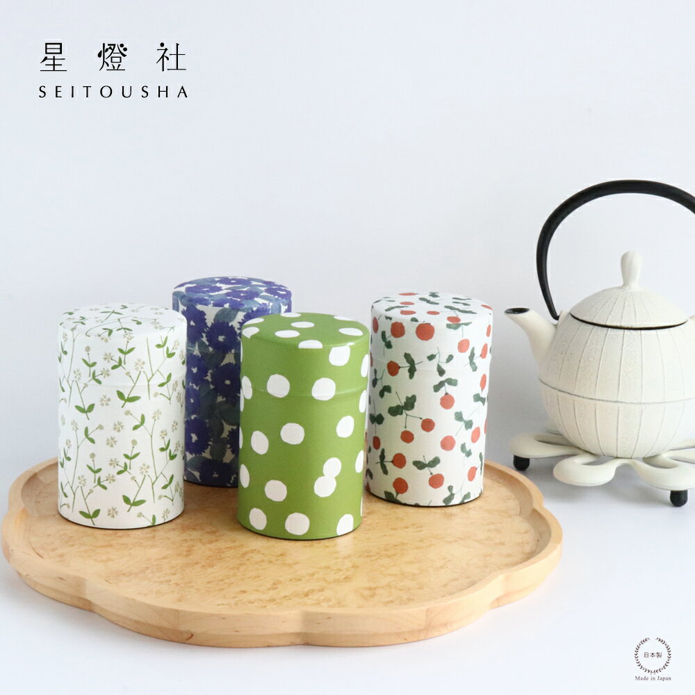 星燈社 茶筒 ( 小 ) 150g用【 内蓋付き 和紙 茶缶 お茶っぱ入れ 保存容器 ギフト 日本製 】