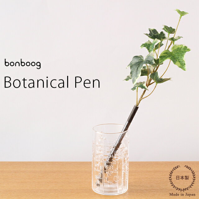 bonboog ボタニカルペン グリーンシリーズ アイビー