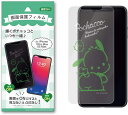 サンリオ　iPhone11ProMAX/XSMAX用画面保護フィルム2020ポチャッコ01A