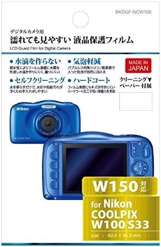 ハクバ 液晶保護フィルム 親水タイプ（ニコン COOLPIX W100/S33専用） BKDGF-NCW100【ビックカメラグループオリジナル】