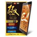 エレコム iPad mini 2019 保護フィルム 衝撃吸収 ハイスペック ブルーライトカット 反射防止 極み設計 TB-A19SCFLHS