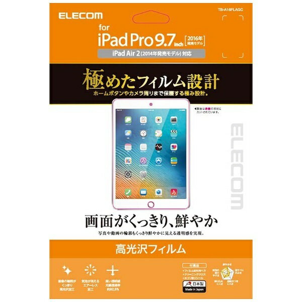 ELECOM(エレコム) 9.7インチiPad Pro用　エアーレスフィルム 高光沢・極み　TB-A16FLAGC