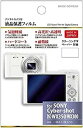 ハクバ 液晶保護フィルム(リコー GR専用) BKDGF-RGR【ビックカメラグループオリジナル】
