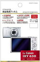 ハクバ 液晶保護フィルム(キヤノン IXY 630専用) BKDGF-CAX630【ビックカメラグループオリジナル】(2)