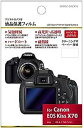 ハクバ 液晶保護フィルム(キヤノン EOS Kiss X70専用) BKDGF-CAEX70【ビックカメラグループオリジナル】