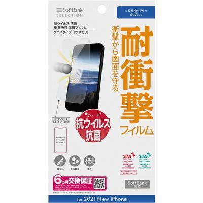 Rakuten - 抗ウイルス 抗菌 衝撃吸収 保護フィルムfor iPhone 13 Pro Max