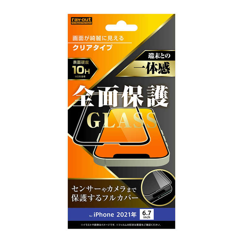 RT-P33F/CGB(ブラック) iPhone 13 Pro Max用 ガラスフィルム 10H