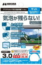 ハクバ BBL防指紋マットFL(汎用/3.0インチ(16:9)) DGFBA-30WHMG