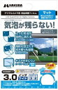 ハクバ BBL防指紋マットFL(汎用/3.0インチワイド(3:2)) DGFBA-30WSMG