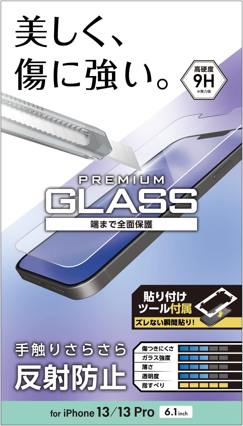 エレコム iPhone 13/iPhone 13 Pro/ガラスフィルム/0.33mm/反射防止