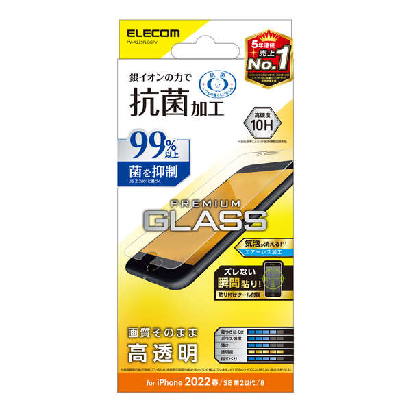 Rakuten - エレコム iPhone SE (第2世代/第3世代) / 8 / 7 / 6s / 6 用 フィルム ガラス 0.33mm 抗菌 PM-A22SFLGGPV クリア