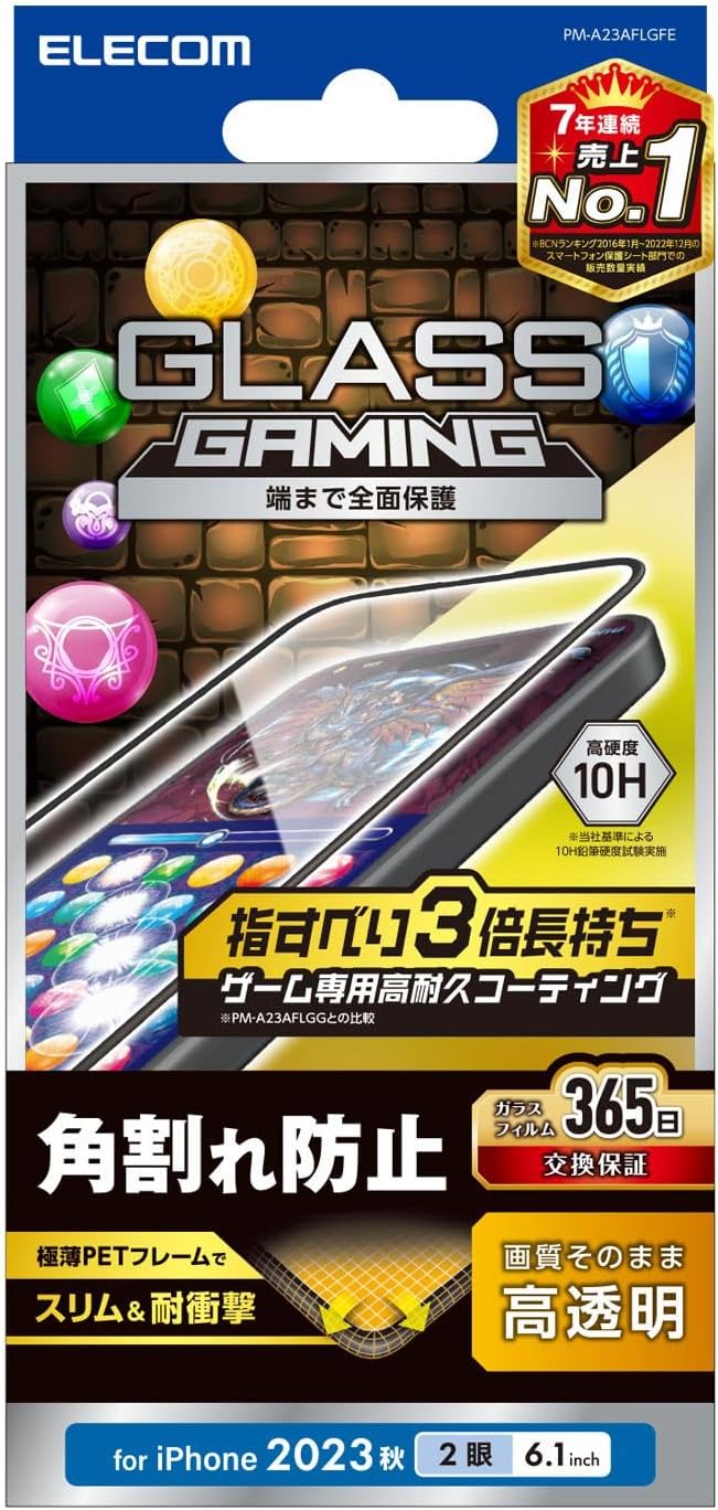 エレコム iPhone15 ガラスフィルム 全面 フレーム付き 角割れ防止 365日交換保証付き ゲーム向け 指すべり3倍長持ち 硬度10H クリア PM-A23AFLGFE