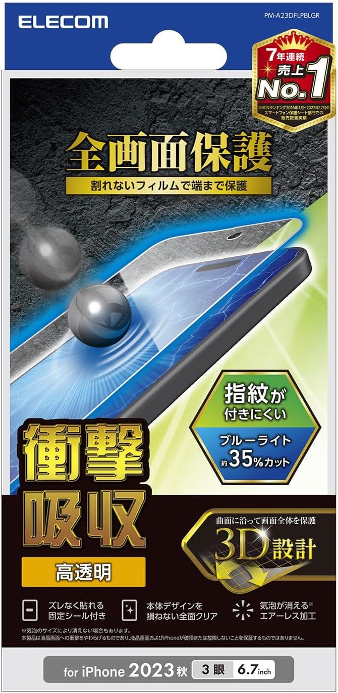 Rakuten - エレコム iPhone15 Pro Max フィルム 全面 衝撃吸収 耐衝撃 ブルーライトカット 35% 光沢 クリア PM-A23DFLPBLGR