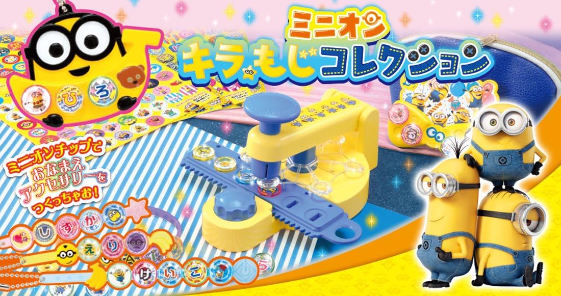 タカラトミー ミニオン キラ☆もじコレクション