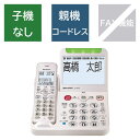 シャープ(SHARP) 電話機 コードレス 振り込め詐欺対策機能搭載 電話機単体 ゴールド系 JD-AT96C