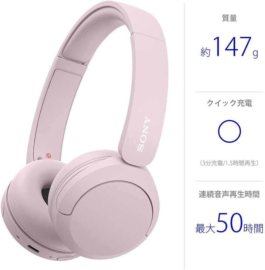 ソニー(SONY) ワイヤレスヘッドホン WH-CH520 ピンク Bluetooth 専用アプリ対応により好みの音質にカスタマイズできる「イコライザー」設定対応 最大50時間連続再生 3分充電で最大1.5時間再生 急速充電対応 マルチポイント対応 マイク付き ハンズフリー通話対応 WH-CH520 PZ