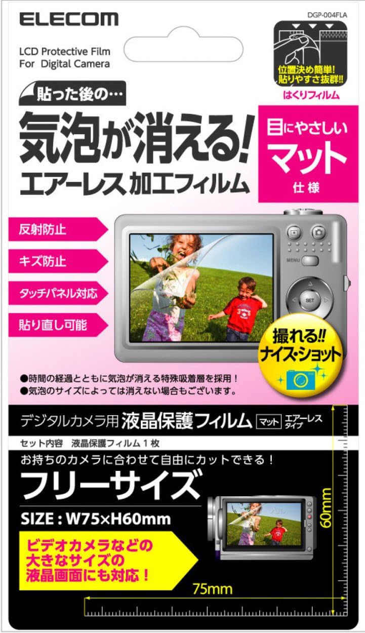 エレコム 液晶保護フィルム フリーサイズ (エアーレス/マットタイプ) DGP-004FLA