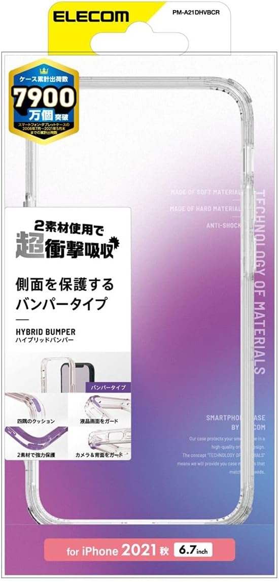 Rakuten - エレコム PM-A21DHVBCR iPhone 13 Pro Max/ハイブリッドバンパーケース/クリア