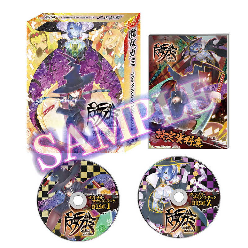 乐天商城 - 魔女ガミ-The Witch of Luludidea- 限定版 -Switch 【特典】夏目裕司描き下ろし限定版BOX、設定資料集 、サウンドトラックCD(2枚組) 同梱 & 【初回限定特典】A4クリアファイル 同梱 [video game]