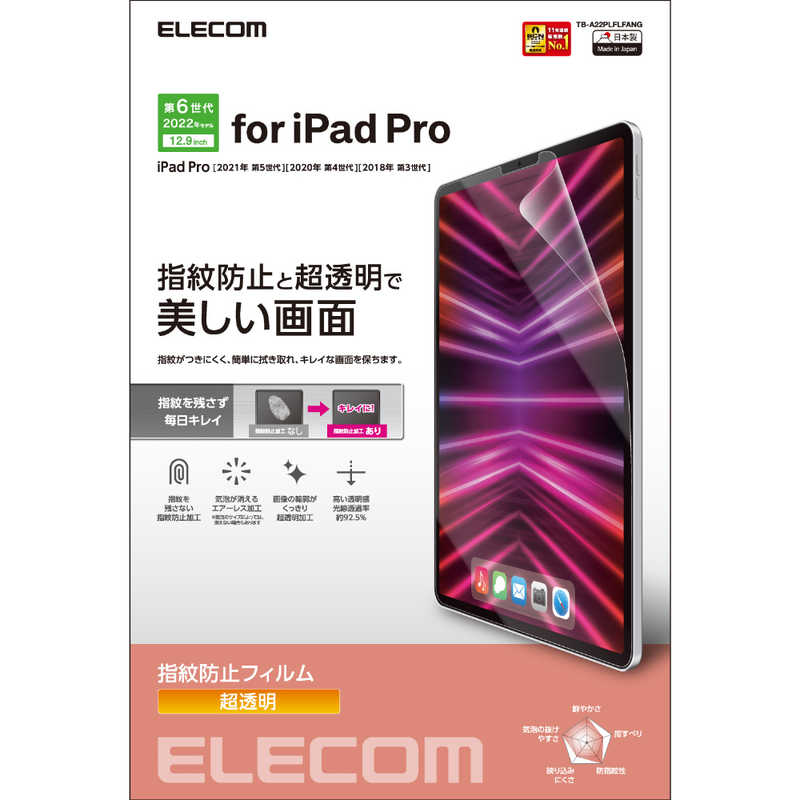 Rakuten - エレコム iPad Pro 12.9 第6/5/4/3世代 (2022/2021/2020/2018年) 保護フィルム 高光沢 指紋防止 TB-A22PLFLFANG クリア