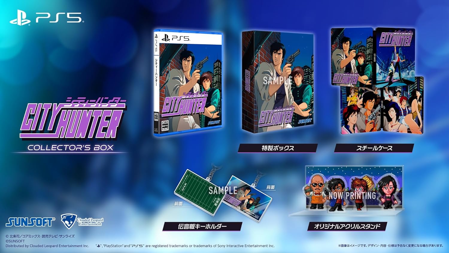 Rakuten - シティーハンター COLLECTOR'S EDITION -PS5 [video game]