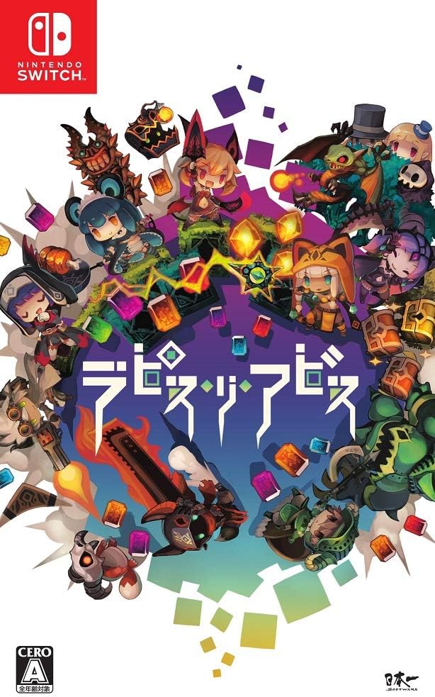 ラピス・リ・アビス - Switch [video game]