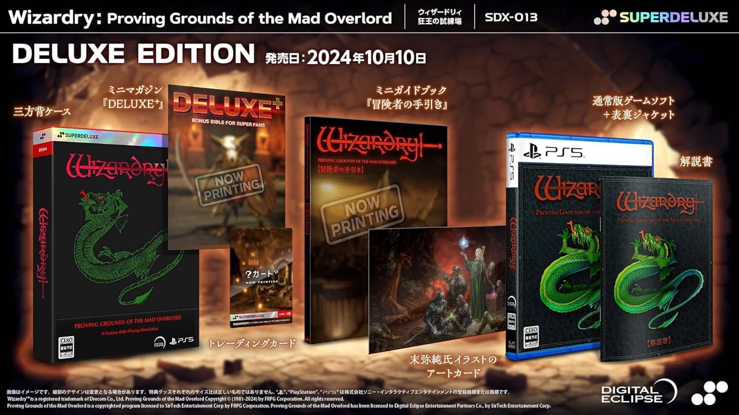 Wizardry: Proving Grounds of the Mad Overlord DELUXE EDITION -PS5 【特典】 通常版(表裏ジャケット+マニュアル)、三方背ケース、トレーディングカード、ミニガイドブック「冒険者の手引き」、ミニマガジン「DELUXE+」、末弥純氏イラストのアートカード 同梱 [video game]