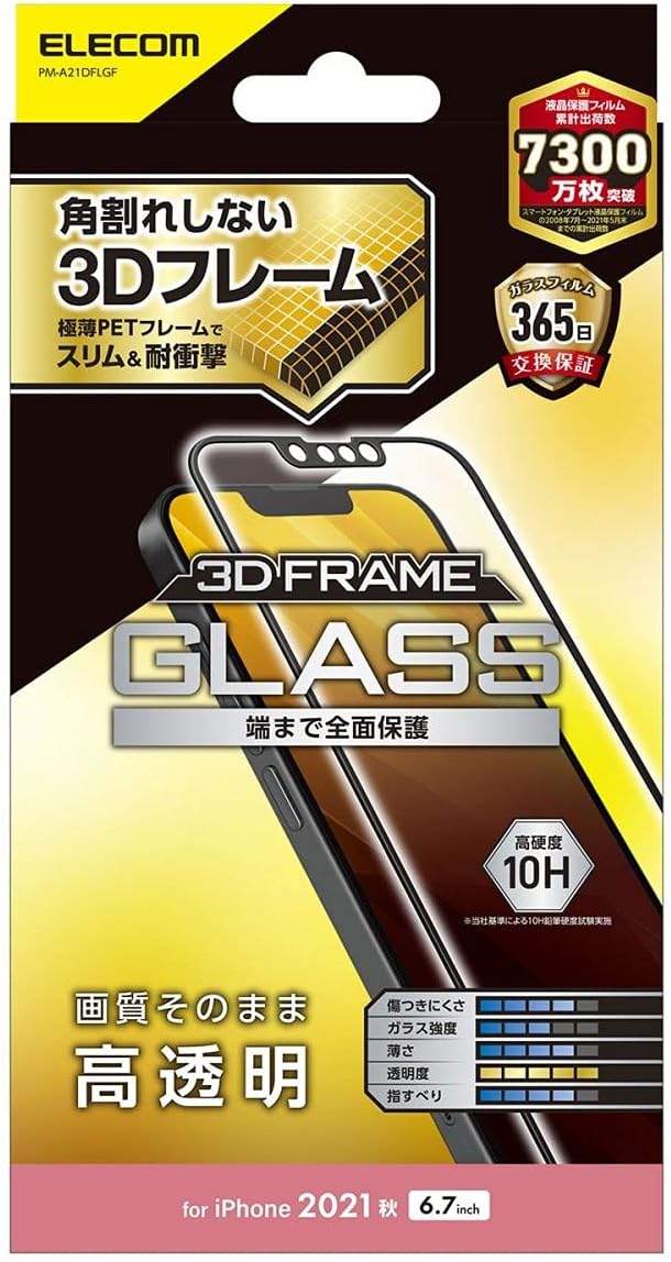 Rakuten - エレコム PM-A21DFLGF iPhone 13 Pro Max/ガラスフィルム/フレーム付き