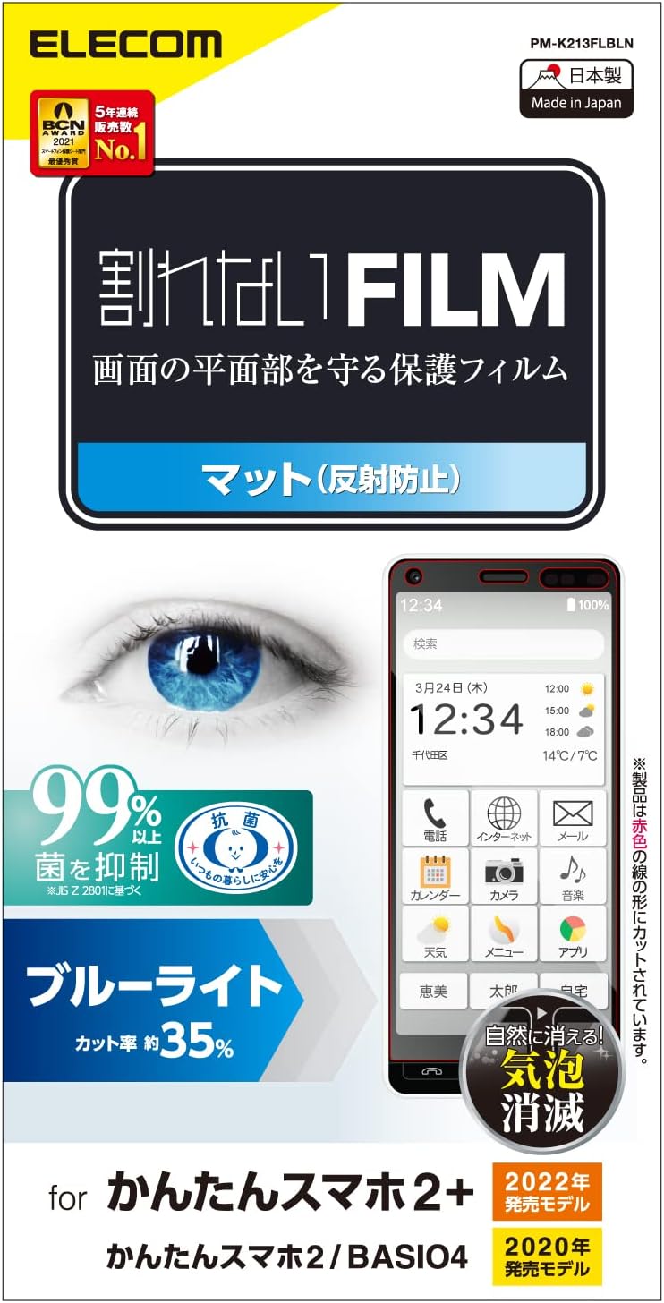 Rakuten - エレコム かんたんスマホ2+ かんたんスマホ2 BASIO4(KYV47) フィルム ブルーライトカット 指紋防止 アンチグレア PM-K213FLBLN クリア