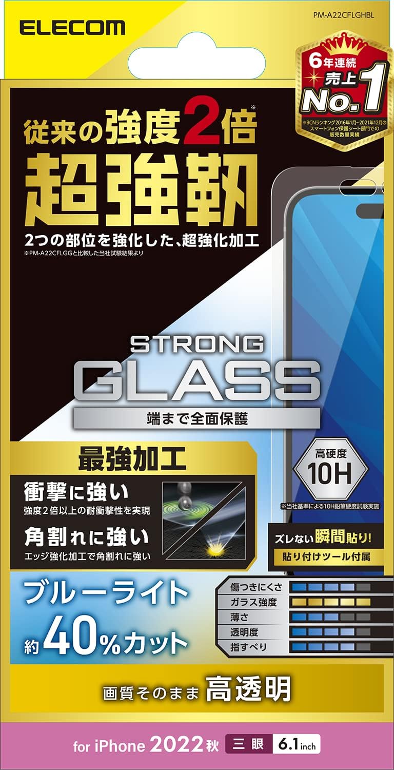 Rakuten - エレコム iPhone 14 Pro ガラスフィルム 角割れに強い ブルーライトカット 強化ガラス 表面硬度10H 指紋防止 飛散防止 エアーレス 光沢 PM-A22CFLGHBL