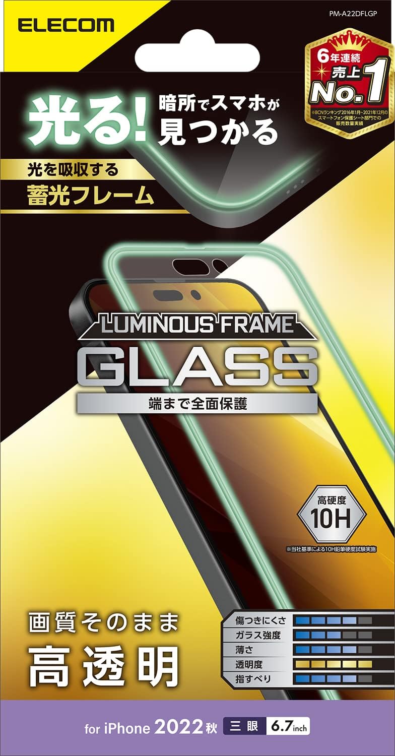 Rakuten - エレコム iPhone 14 Pro Max ガラスフィルム 蓄光フレーム付 強化ガラス 表面硬度10H 指紋防止 飛散防止 エアーレス 光沢 PM-A22DFLGP