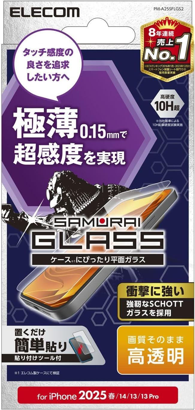 Rakuten - エレコム iPhone 16e ガラスフィルム 強化 保護 硬度10H 【ガイド枠付き】 指紋防止 自己吸着で貼りやすい エアーレス PM-A25SFLGS2
