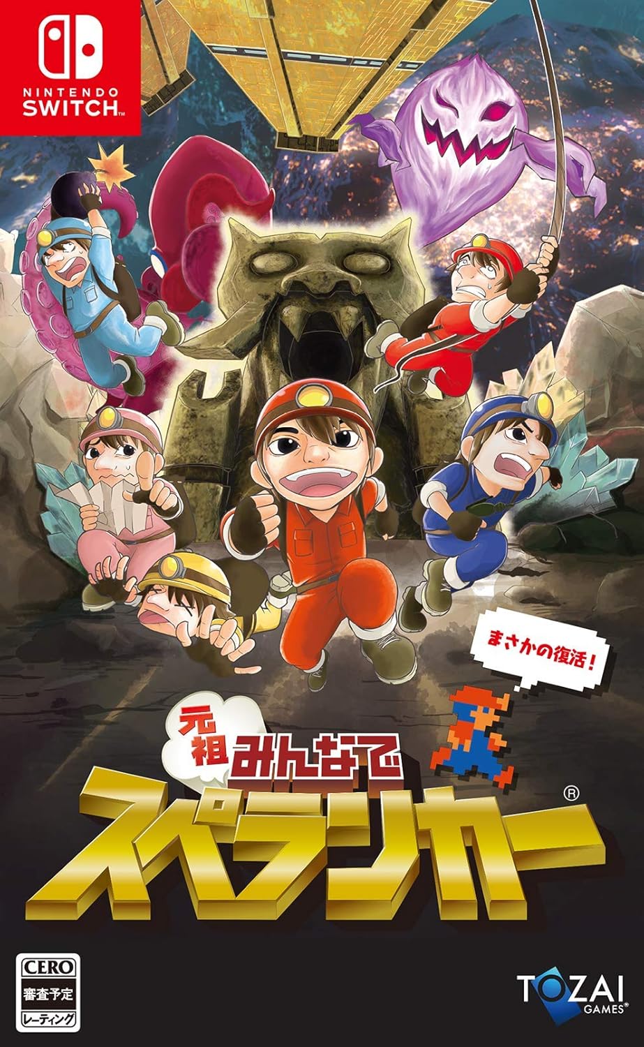 Rakuten - 元祖みんなでスペランカー - Switch [video game]