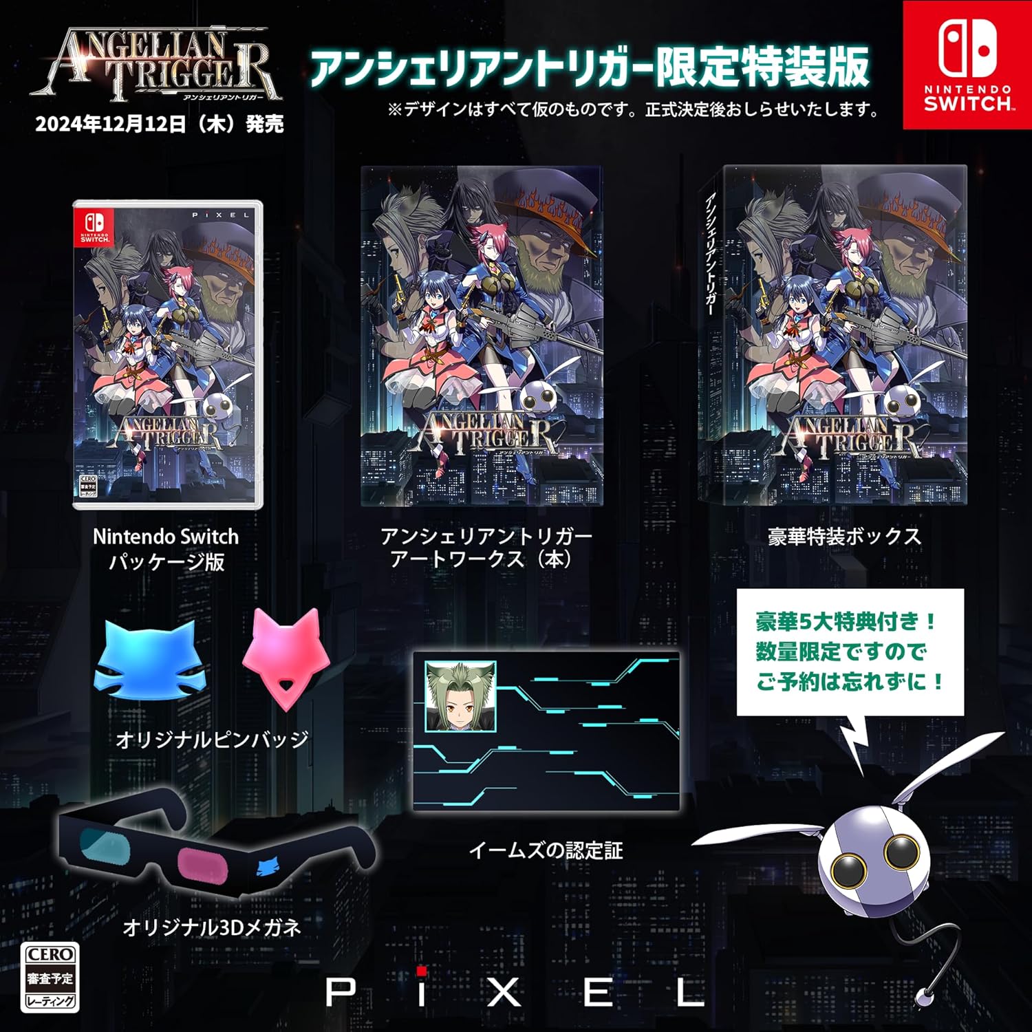 Rakuten - アンシェリアントリガー 限定版 [video game]