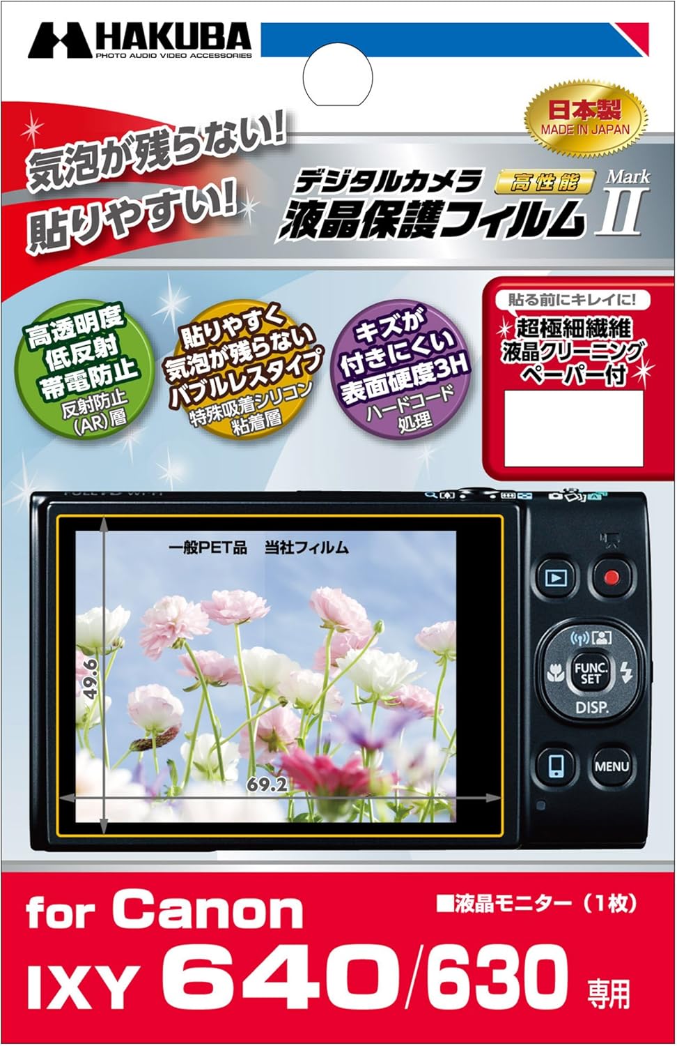 HAKUBA 液晶 保護 フィルム MarkIICanon IXY640専用 DGF2-CAX640