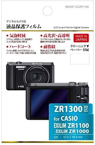 ハクバ 液晶保護フィルム（カシオ EXILIM EX-ZR1300/ZR1100/ZR1000専用） BKDGF-CEZR1100【ビックカメラグループオリジナル】