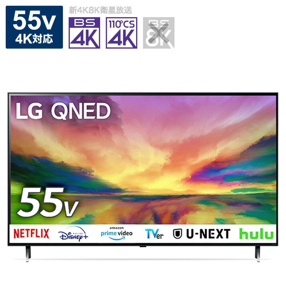 液晶テレビ 55QNED80JRA[55V型 /4K対応 /BS・CS 4Kチューナー内蔵 /YouTube対応/Netflix対応]