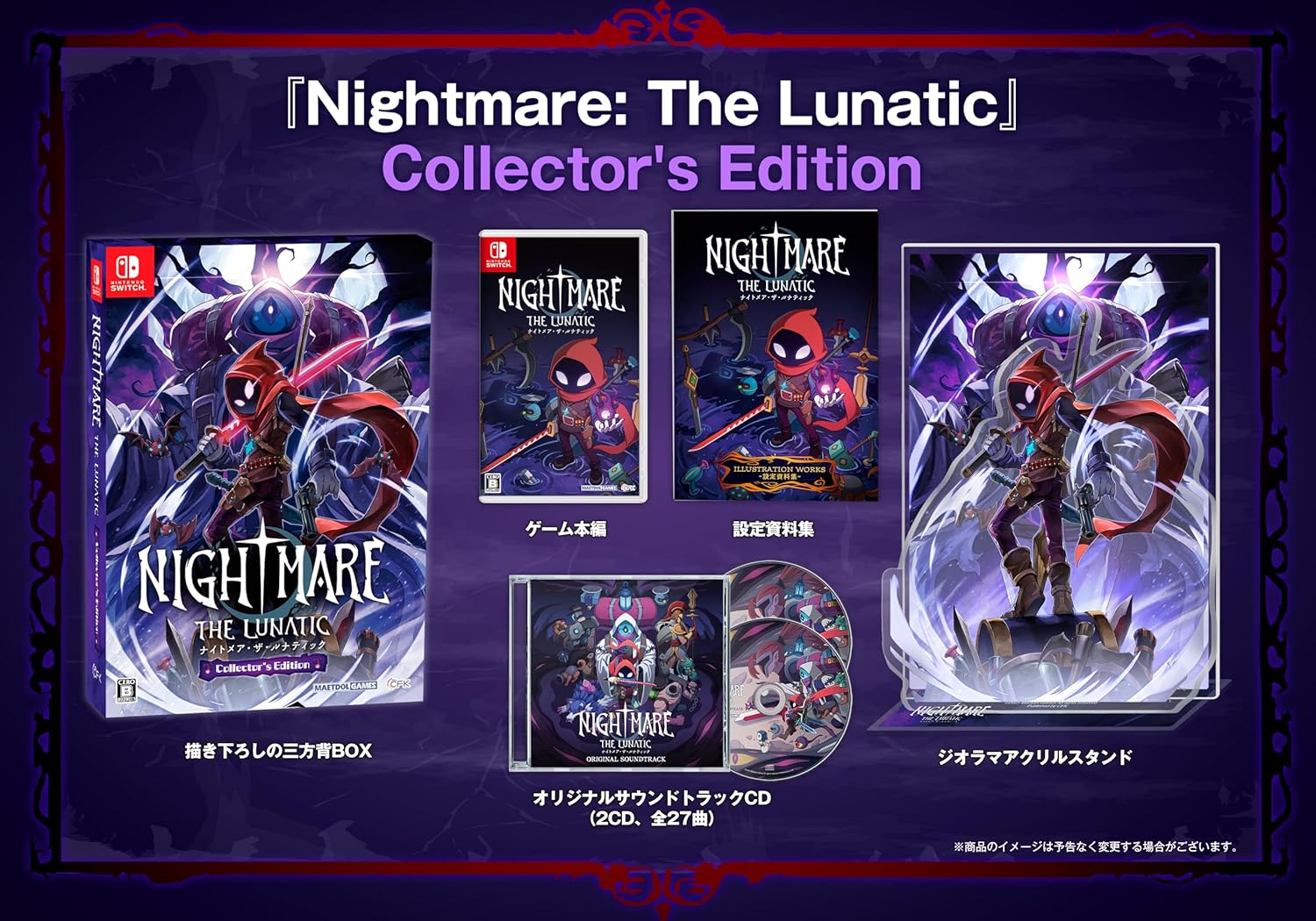乐天商城 - Nightmare: The Lunatic Collector's Edition -Switch 【特典】描き下ろしの三方背BOX、オリジナルサウンドトラックCD(2CD、全27曲)、設定資料集、ジオラマアクリルスタンド 同梱 [video game]