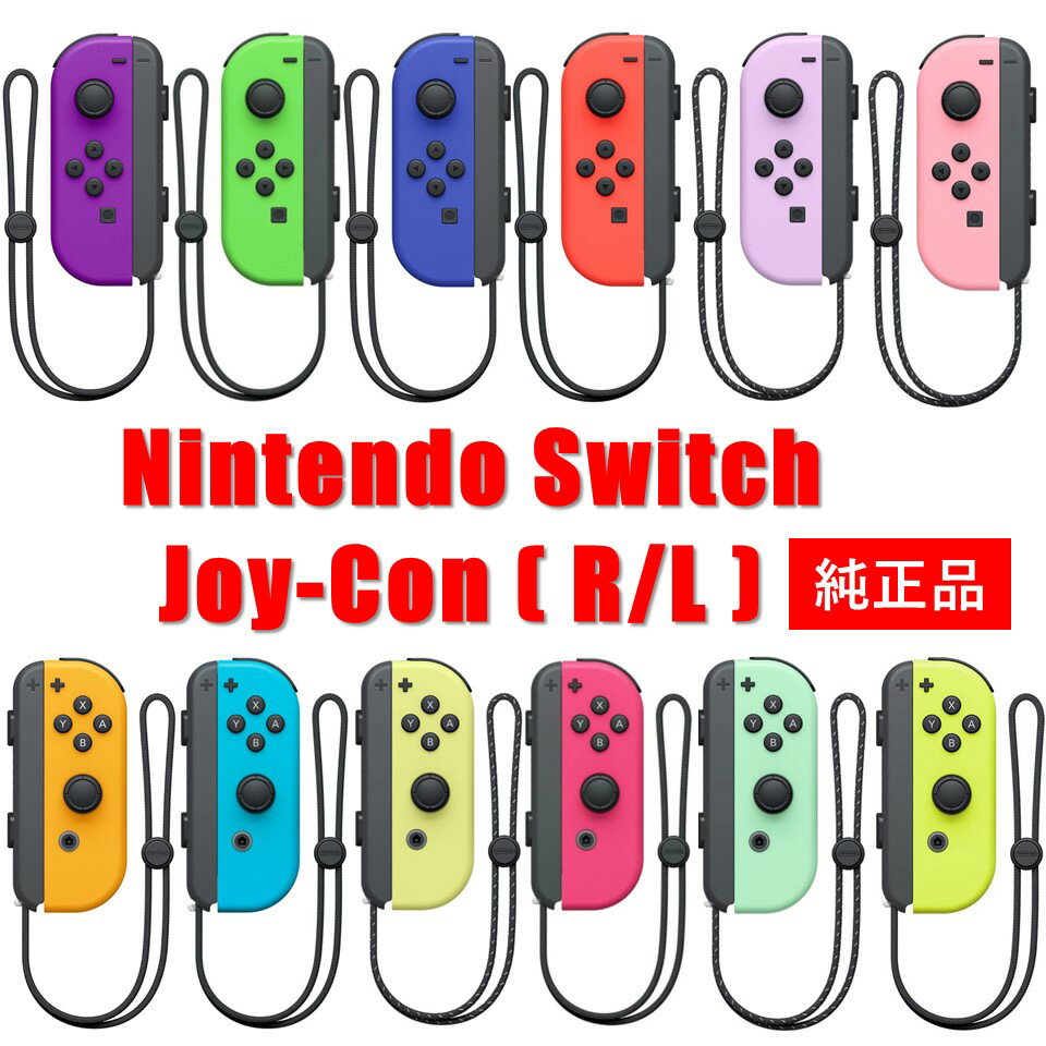 楽天市場】ジョイコン switch パステル(カラーイエロー)の通販 楽天市場】ジョイコン switch パステル(カラーイエロー)の通販