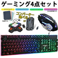 Nintendo Switch Ps4 コンバーター Ps3 Lite Ps4 任天堂スイッチ ゲーミングマウス Switch 任天堂スイッチ コンバーター Gx 60 V5 Kx ラッピング用 Xbox対応 ゲーム4点セット ゲーミングキーボード ライト Eweadn Tg K1 タイプライター風 送料無料 Select Nintendo Switch Ps4 コンバーター Ps3 Lite Ps4 任天堂スイッチ ゲーミングマウス Switch 任天堂スイッチ コンバーター Gx 60 V5 Kx ラッピング用 Xbox対応 ゲーム4点セット ゲーミングキーボード ライト Eweadn Tg K1 タイプライター風 送料無料 Select