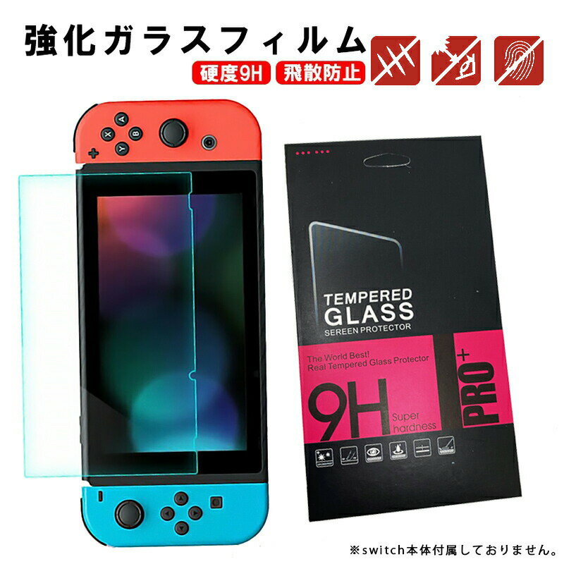 ݸե Nintendo Switchб TEMPERED GLASS ǤŷƲå 0.26mm ɽ̹9H 2.5D Ʃ