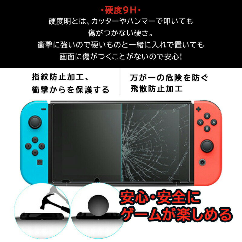 画面保護フィルム Nintendo Switch対応 TEMPERED GLASS 任天堂スイッチ 0.26mm 表面硬度9H 2.5D 高透明度 2