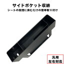 【マラソン期間P10倍】サイドポケット収納 大容量 車用小物入れ 隙間ポケット シートポケット 落下防止 ミニポケット 車内用品 車載サイド収納ボックス カーア...