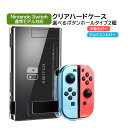 Nintendo Switch 本体ケース クリア ハードケース 分体式 Joy-Con ジョイコン セパレート 任天堂 スイッチ 保護カバー 透明ケース 【送...