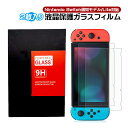 【マラソン期間P10倍】Nintendo Switch Switch lite 画面保護フィルム 2枚入りTEMPERED GLASS+ 任天堂スイッチ ライト...