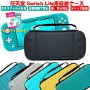 Nintendo Switch Lite キャリーケース ガ