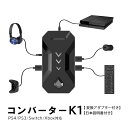 在庫処分品 Nintendo Switch PS4 PS3 Xbox対応 コンバーター 接続アダプタ ...